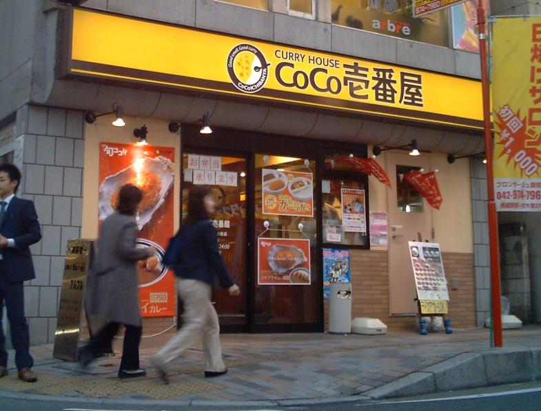 CoCo_ichibanya_CurryHouse.jpg