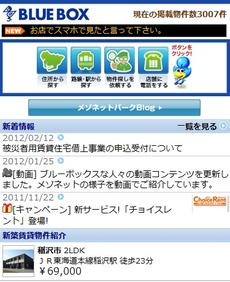 BLUEBOXスマホサイト OPEN!