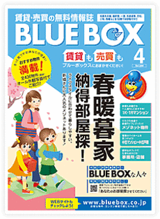 月刊BLUE BOX 2012年4月号のご案内