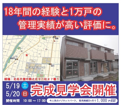 北名古屋MP見学会.jpgのサムネイル画像