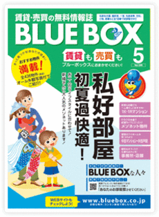 月刊BLUE BOX 2012年5月号のご案内