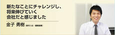 ブルーボックス先輩社員の声（3）