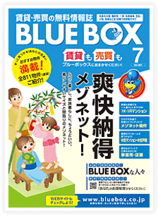 月刊BLUE BOX 2012年7月号のご案内