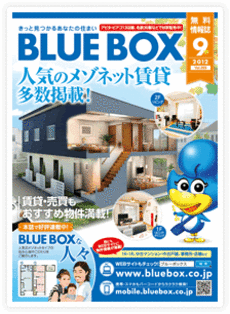 月刊BLUE BOX 2012年9月号のご案内