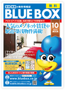 月刊BLUE BOX 2012年10月号のご案内