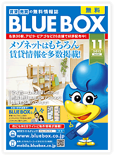 月刊BLUE BOX 2012年11月号画像