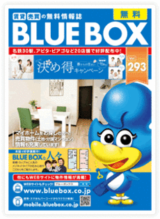 BLUE BOX Vol.293のご案内