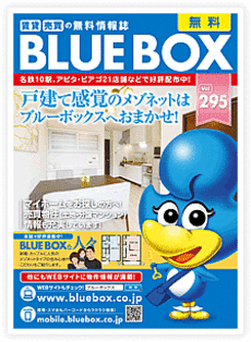 BLUE BOX Vol.295のご案内