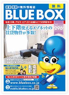 BLUE BOX Vol.296のご案内
