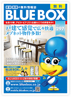 BLUE BOX Vol.297のご案内