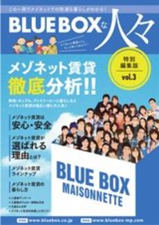 BLUEBOXのフリーペーパーを電子ブックで配信開始！