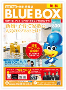 BLUE BOX Vol.300のご案内