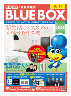 BLUE BOX Vol.301のご案内