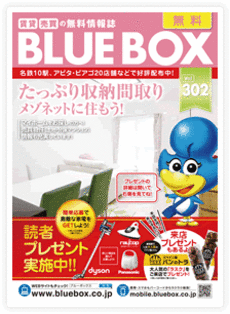 BLUE BOX Vol.302のご案内