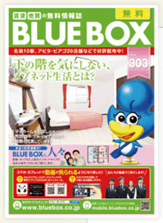 BLUE BOX Vol.303のご案内