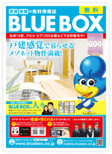 BLUE BOX Vol.304のご案内