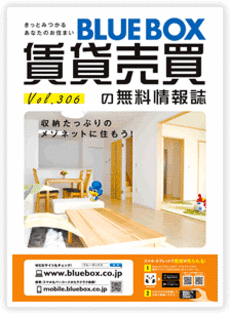 BLUE BOX Vol.306のご案内