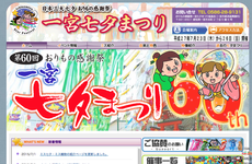 ディズニーのパレードが来る！日本三大七夕祭りの一つ「一宮七夕祭り」がスゴイ