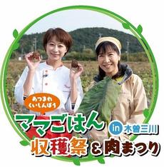 今週末！木曽三川公園で無料でママごはんが振る舞われます