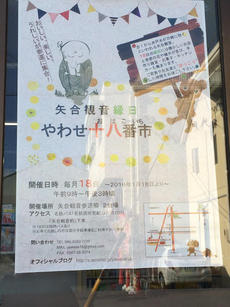 今年から開催！稲沢市のマルシェ「やわせ十八番市」