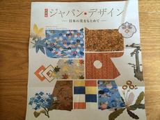 徳川美術館のジャパンデザイン展