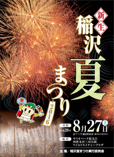 8月27日は稲沢夏祭り！