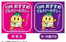 年末まで有効！稲沢の美味しいものを食べて商品券が当たる「おすすめグルメシールラリー」