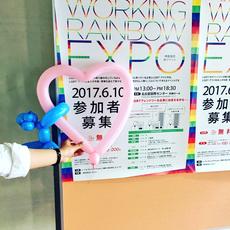 Working Rainbow Expoに参加しました!!　②