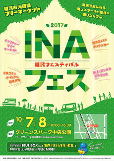 今年も開催決定!!稲沢市最大規模フリーマーケット、ＩＮＡフェス!!