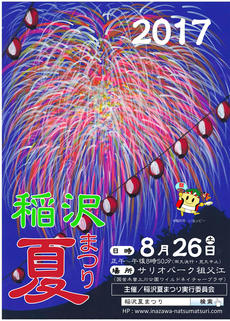 今年は4000発の花火が！8月26日「稲沢夏祭り」の内容と駐車場情報