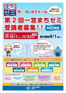 すでに満員の講座も。一宮市が学校になる「一宮まちゼミ」が11月23日まで開催中