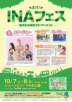 いよいよ明日は...ＩＮＡフェス　2017!!!