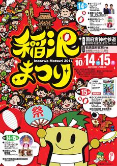 風船太郎さんのステージが見られる！10月14日、15日の「稲沢まつり2017」