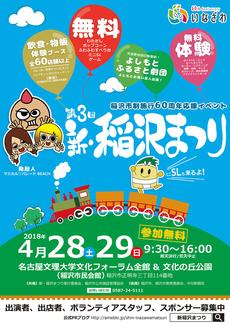 2018年の開催は4月28日（土）29日（日）!!!第３回　新・稲沢まつり～SEAMOや、戦国武将隊・初代信長様に交じってまたまたブルーボックスも参加しますよー！～