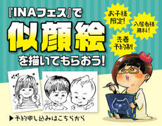 みんなでおいでませ!!9月8日（土）9月9日（日）は稲沢市最大級フリーマーケット　INAフェス2018♡イベント紹介②