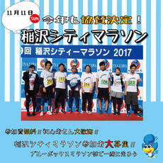 それゆけ！ブルーボックスマラソン部　-　稲沢シティマラソン2018編①　-