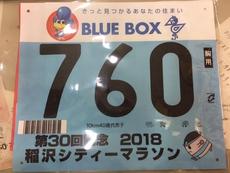 それゆけ！ブルーボックスマラソン部　-　稲沢シティマラソン2018編④　-