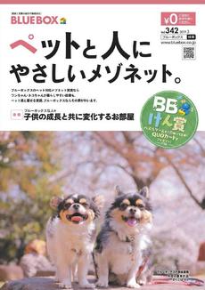 ブルーボックス情報誌3月号☆好評配布中☆