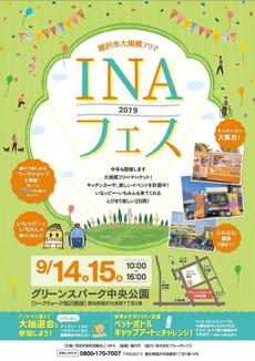 9/14（土）15（日）はＩＮＡフェスへ遊びに来てくださーい☆★