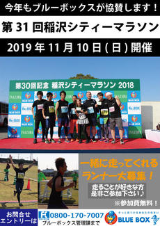 11月10日(日)は稲沢シティーマラソン！