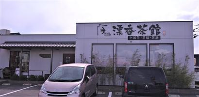 hyokochakan玄関.jpg