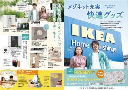 IKEA特集1.jpg