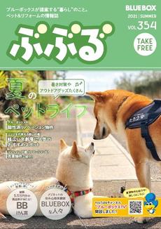 ブルーボックス情報誌