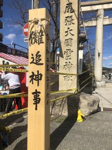 天下の奇祭　令和4年国府宮はだかまつり