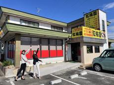 地元民に愛されるお店の２号店～紅梅園 平和町店～