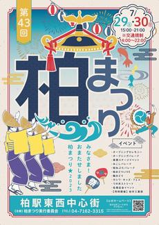 夏のお祭りのご紹介♪（取手市・柏市）