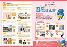 ブルーボックス無料情報誌「ぶぶる冬号」配布中☆彡