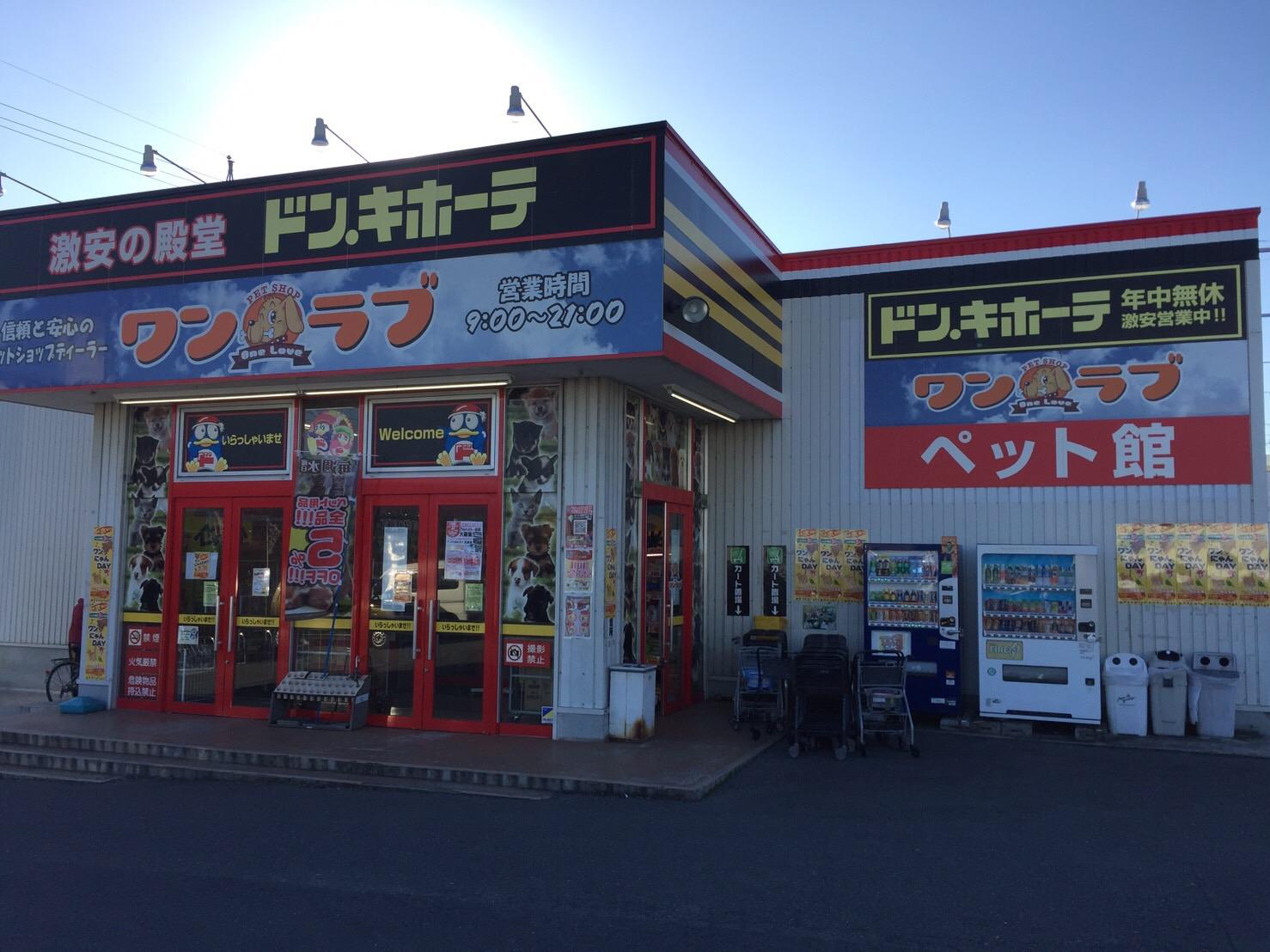 ワンラブ(ONELOVE)ドン・キホーテ緑店の写真