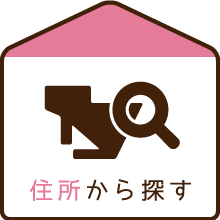 住所から探す